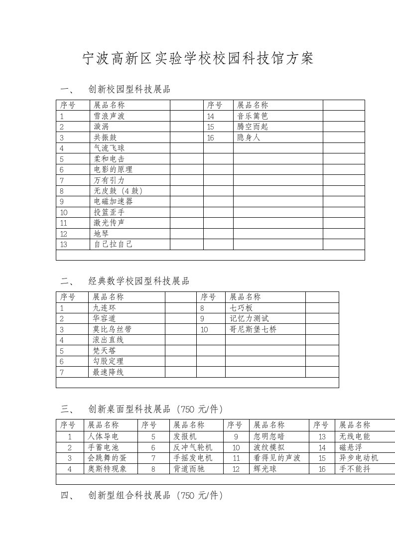 最新宁波高新区实验学校校园科技馆方案