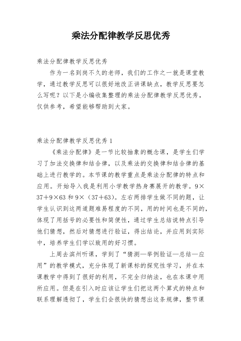 乘法分配律教学反思优秀