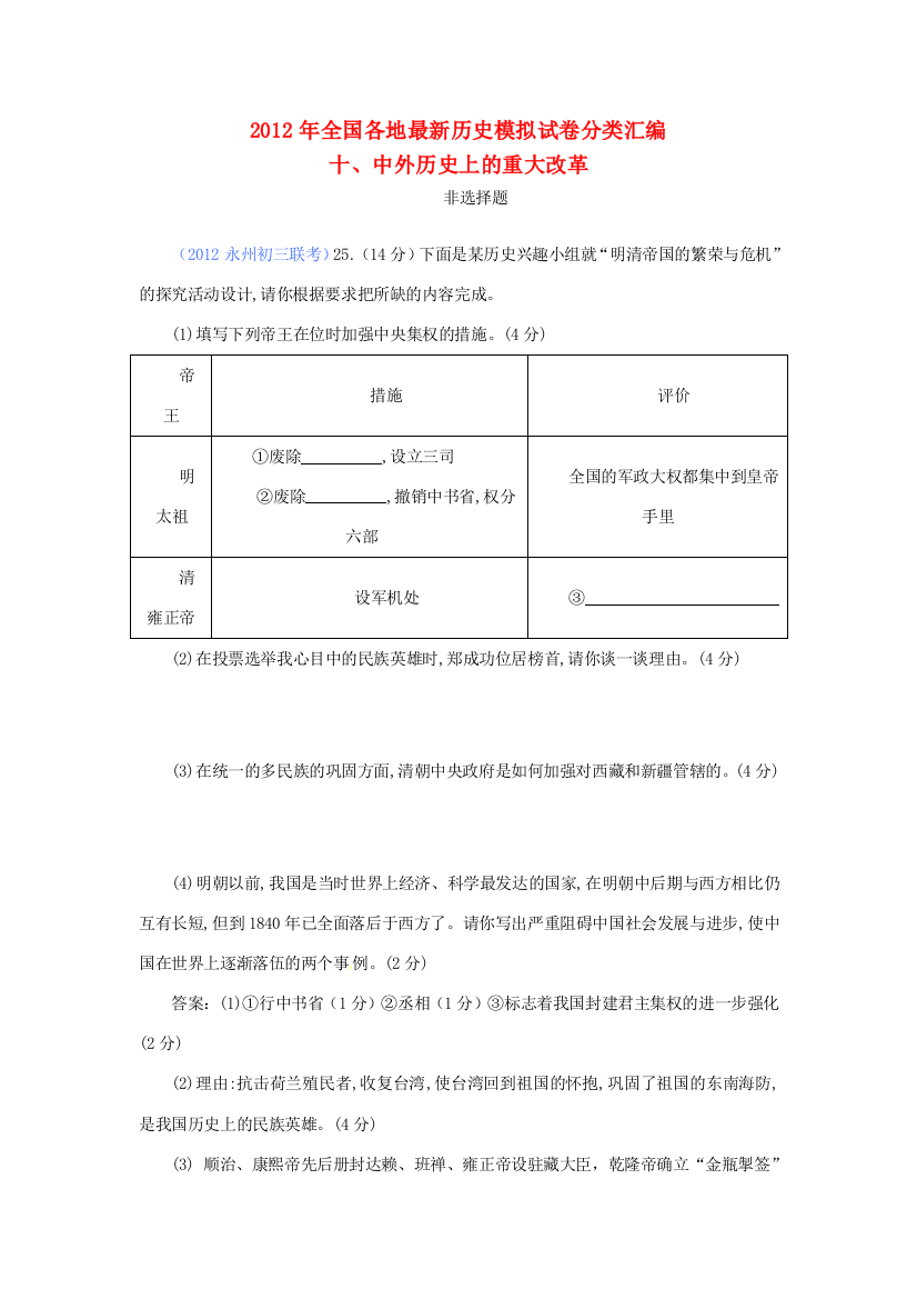 2012年全国各地最新历史模拟试卷分类汇编