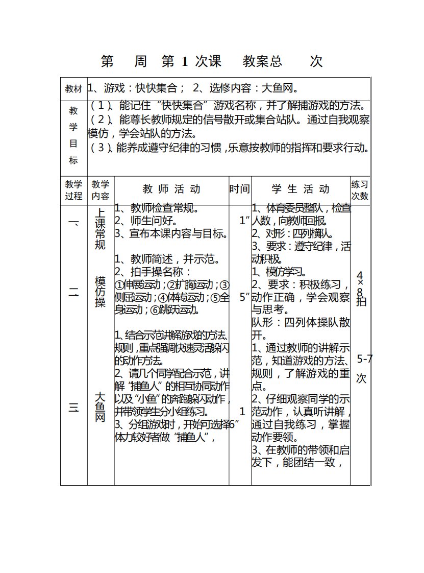 小学一年级体育课教案集