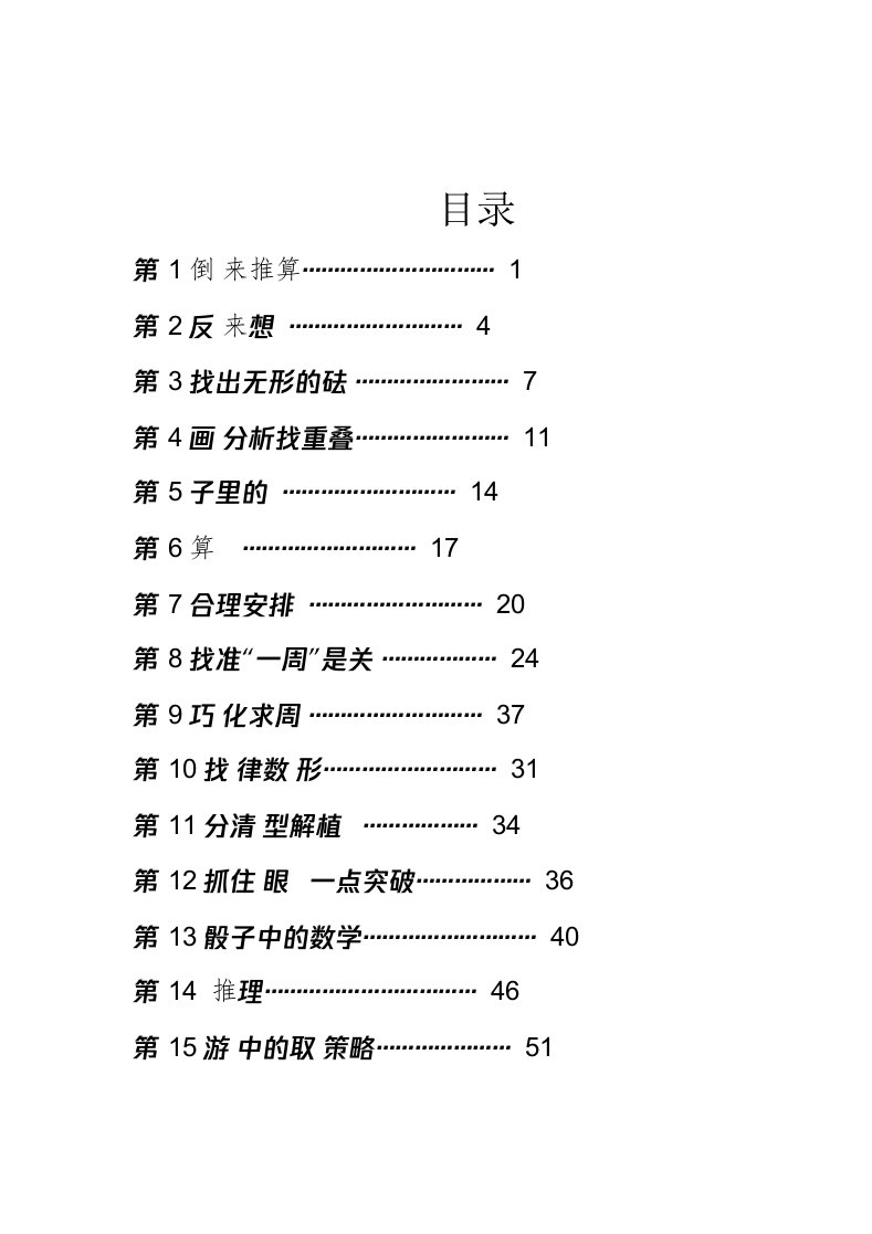 (完整版)三年级校本课程教材《趣味数学》