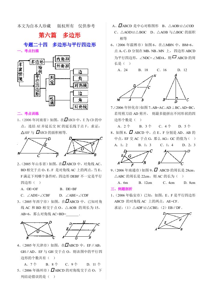 数学f1初中数学中考一轮复习教案之多边形