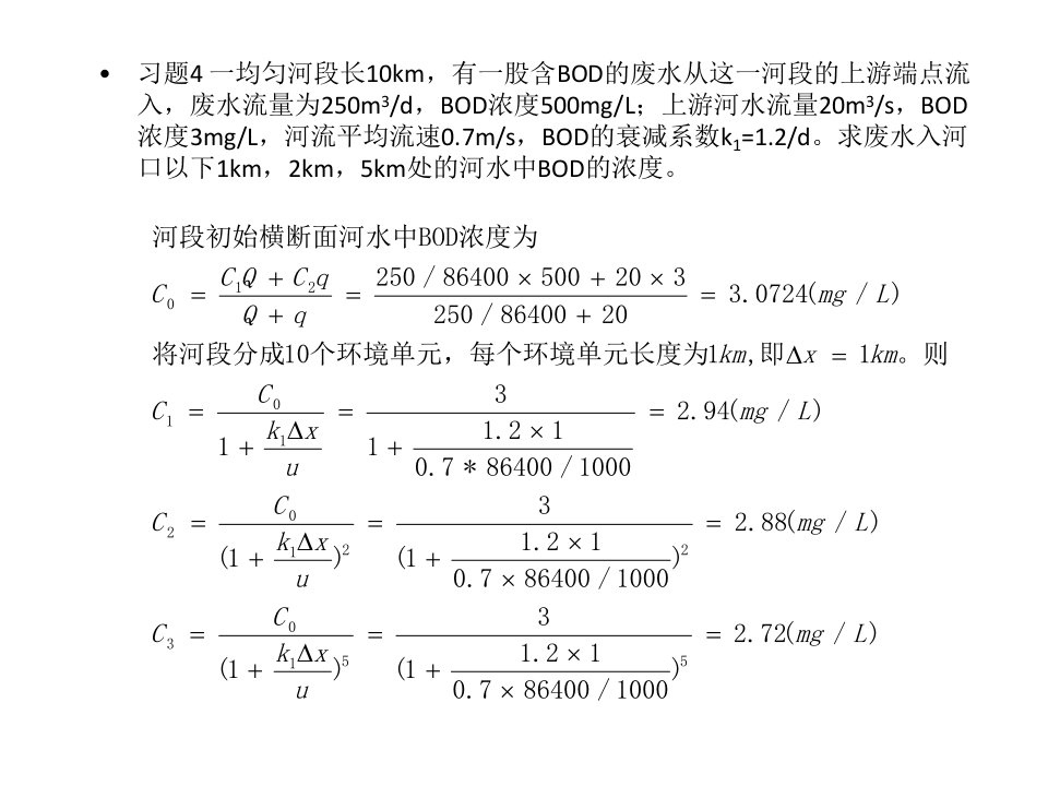 第八章生态环境影响评价ppt课件