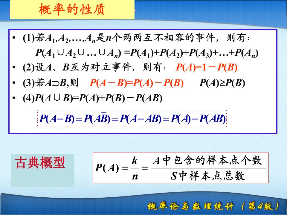 概率论教学课件概率1-12张颖