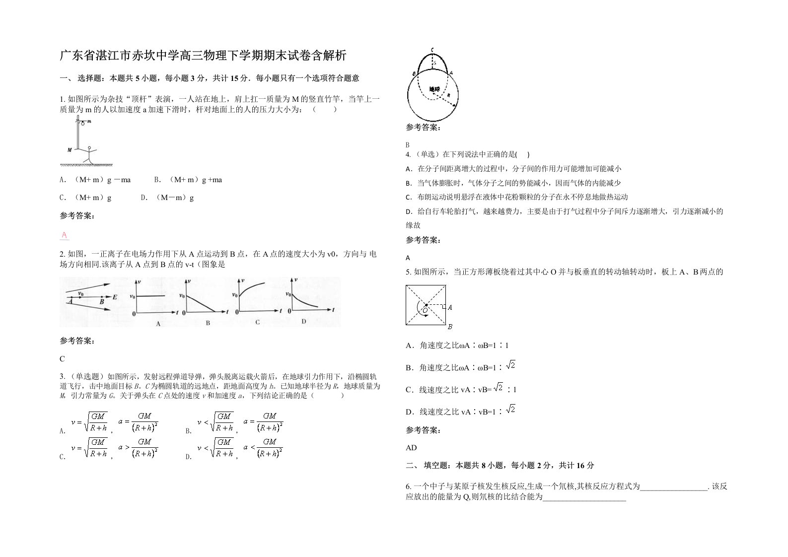 广东省湛江市赤坎中学高三物理下学期期末试卷含解析