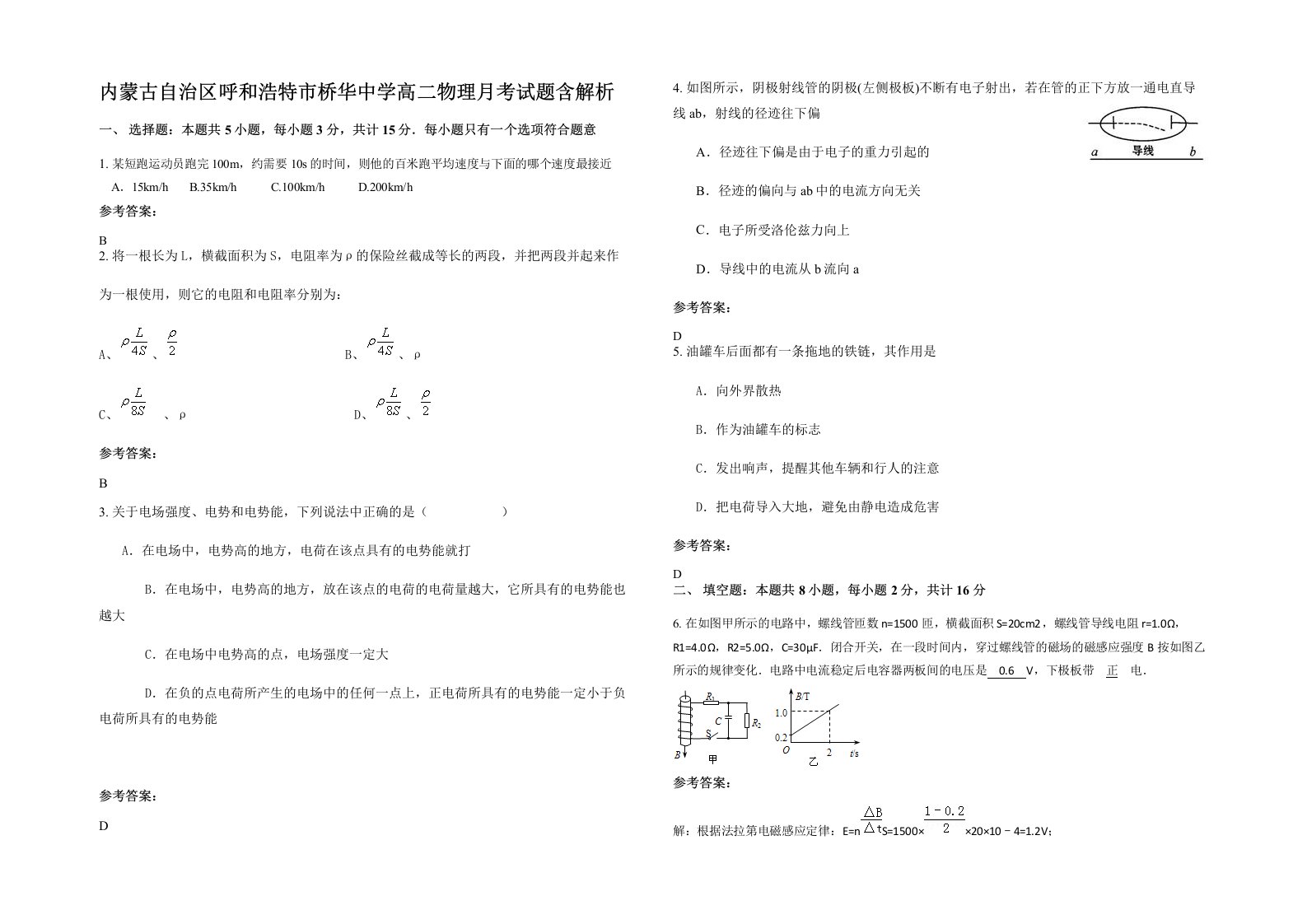 内蒙古自治区呼和浩特市桥华中学高二物理月考试题含解析