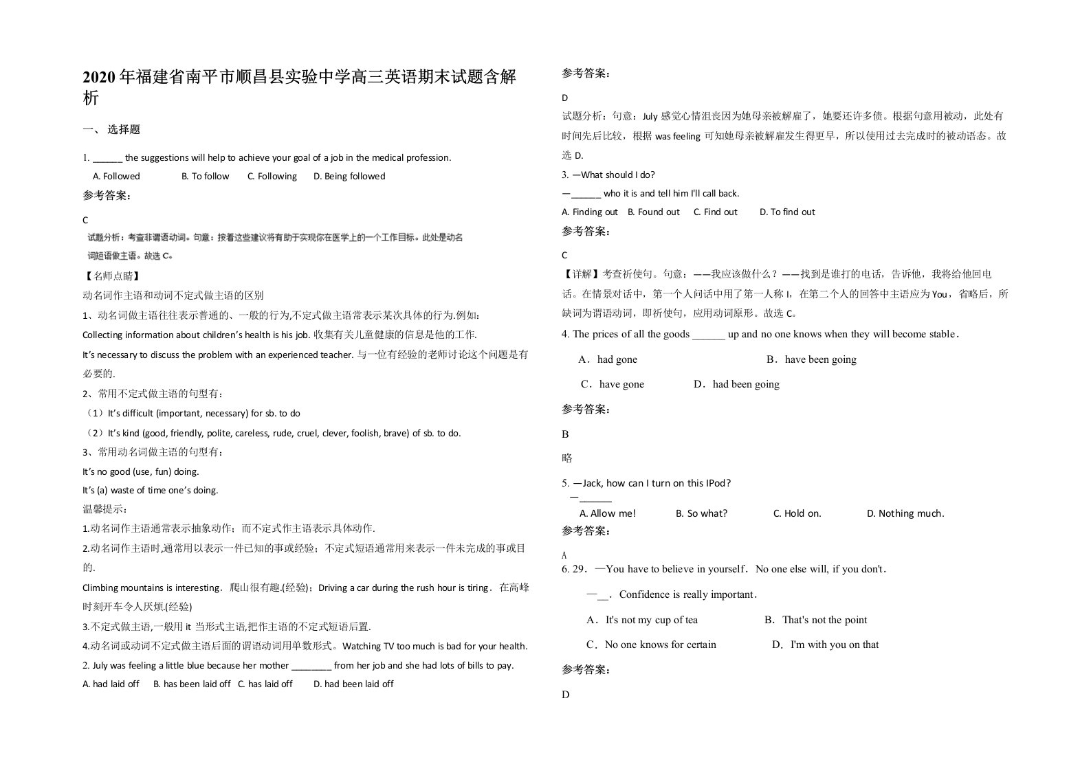 2020年福建省南平市顺昌县实验中学高三英语期末试题含解析