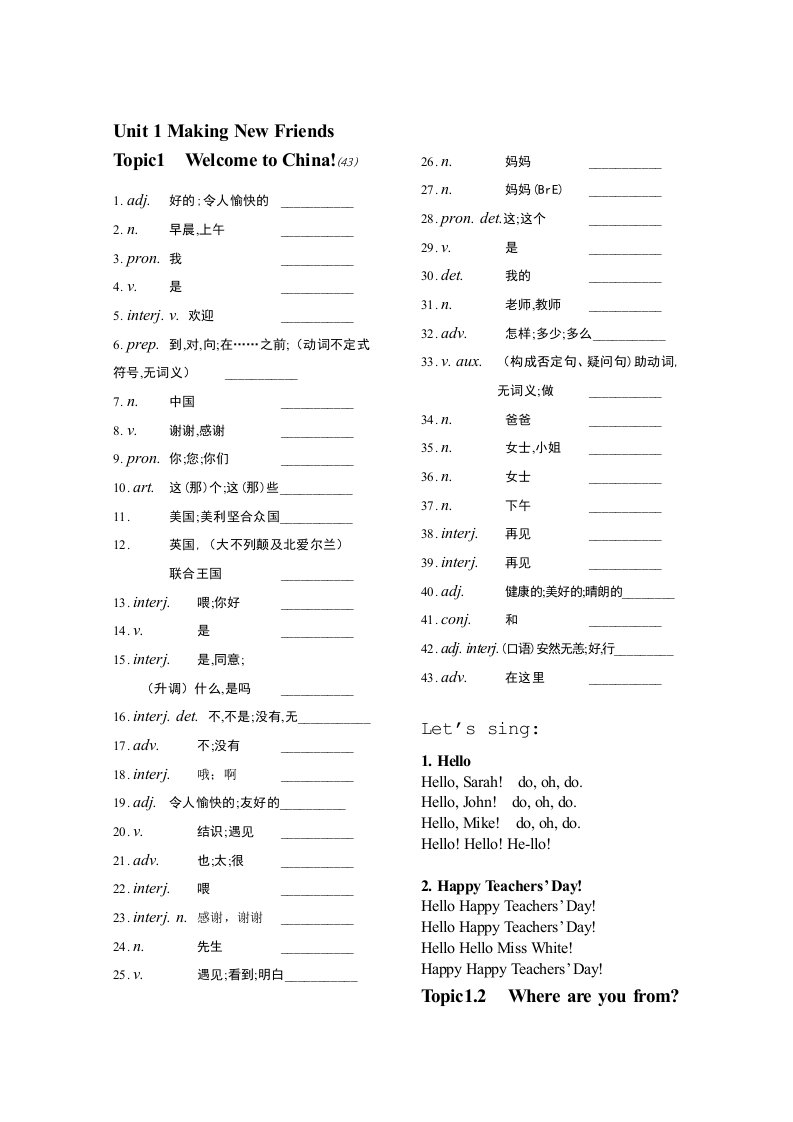 2014年秋七年级上单词过关卡(汉英)