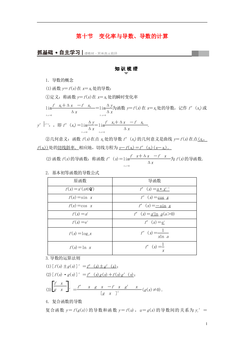 （浙江专版）高考数学一轮复习