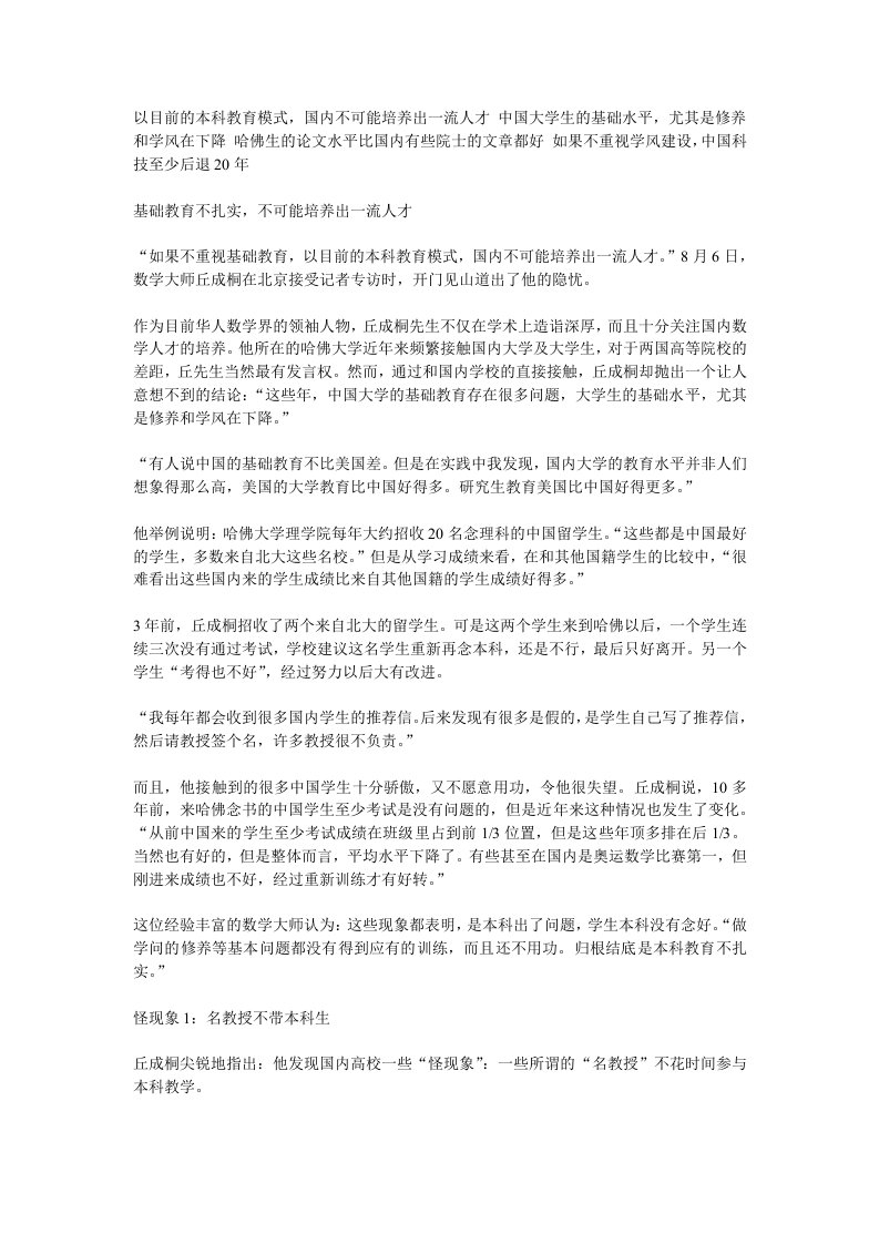 职业经理人-数学大师丘成桐痛击中国学术腐败