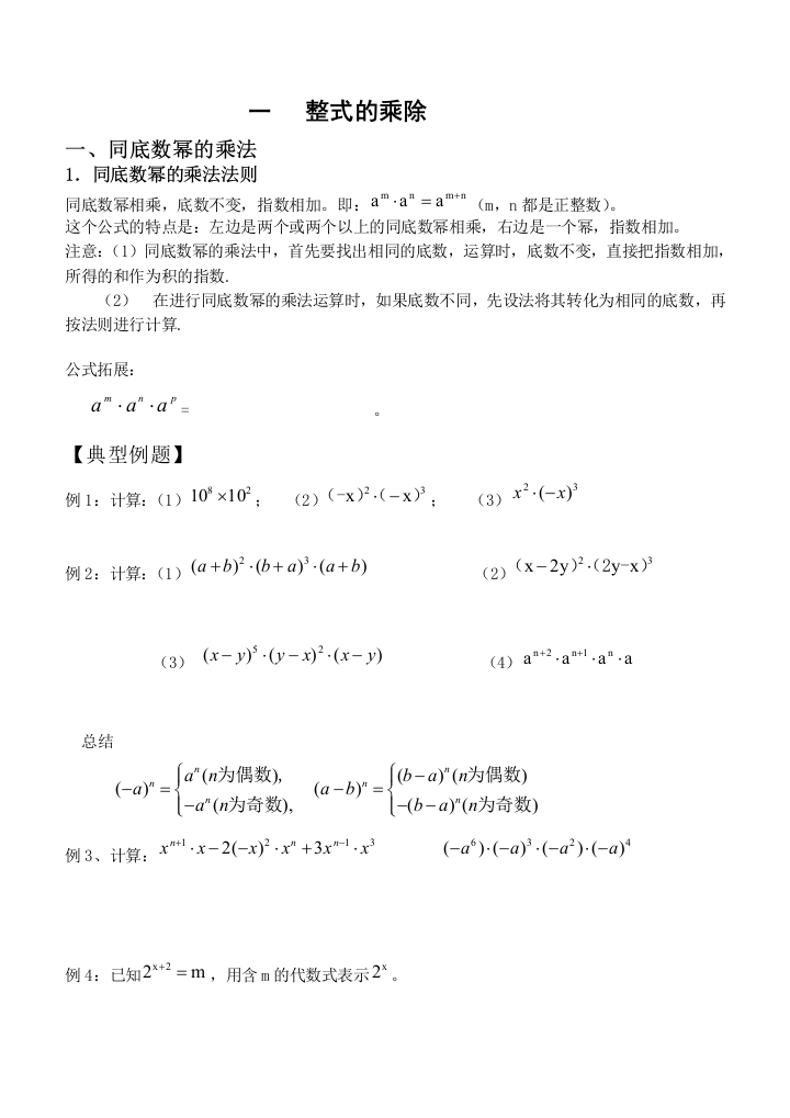 整式的乘除讲义整章