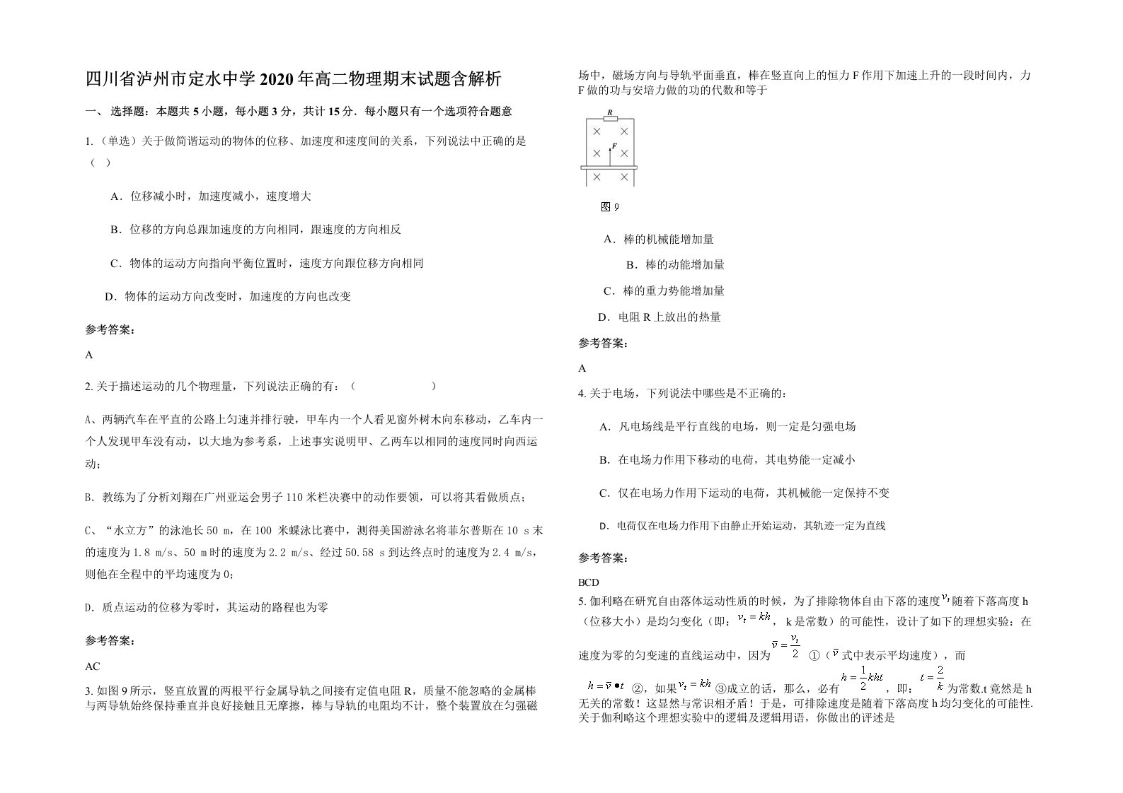 四川省泸州市定水中学2020年高二物理期末试题含解析