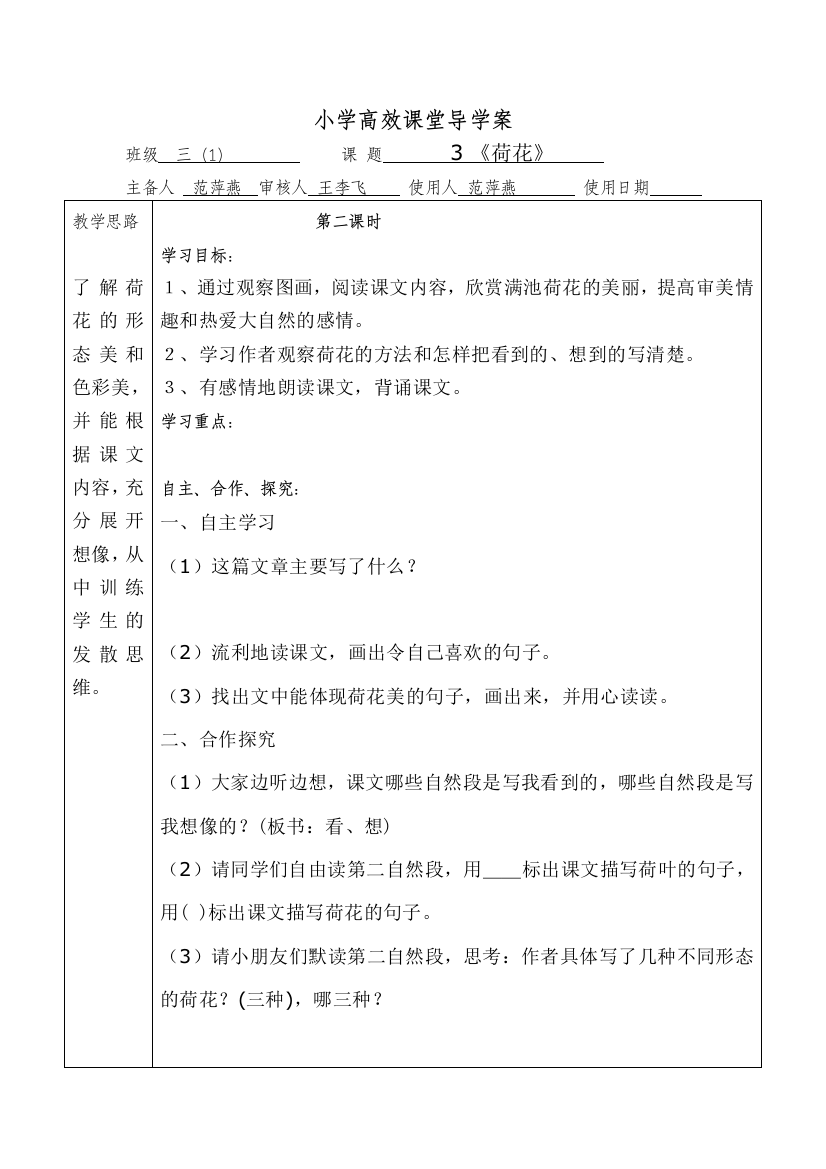 小学高效课堂导学案6