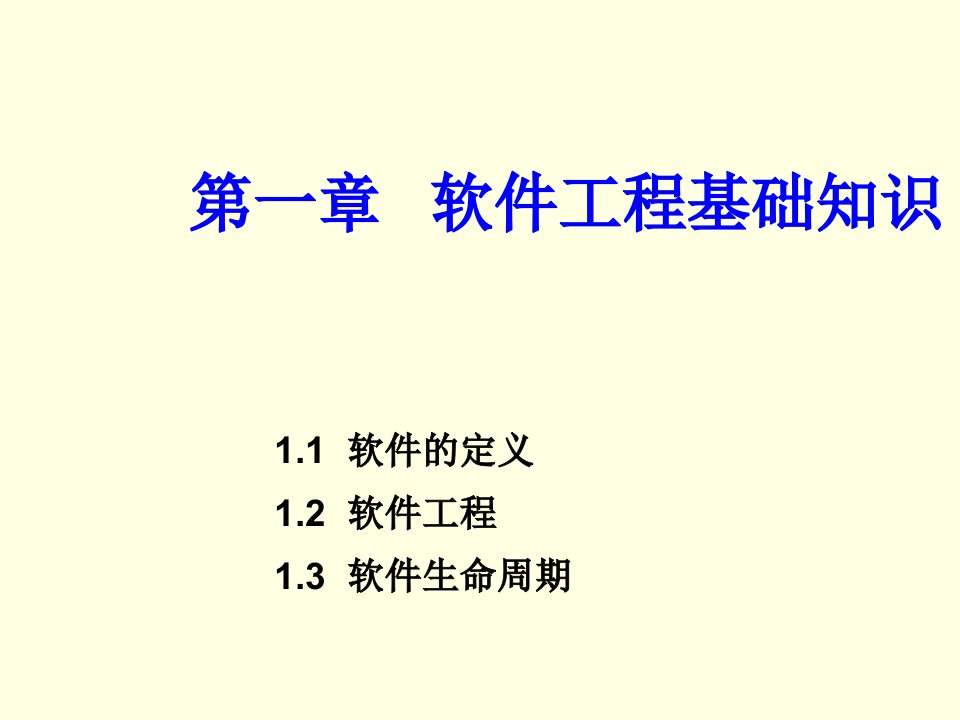 工程安全-软件安全软件工程基础知识