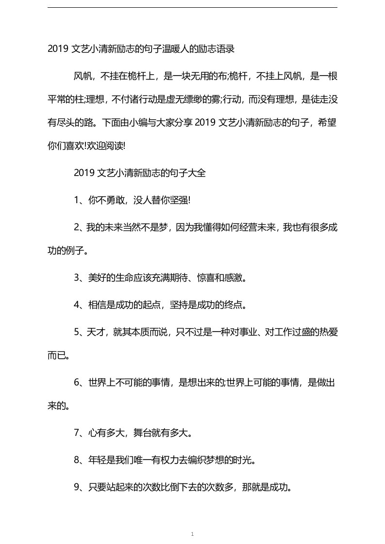 文艺小清新励志的句子温暖人的励志语录