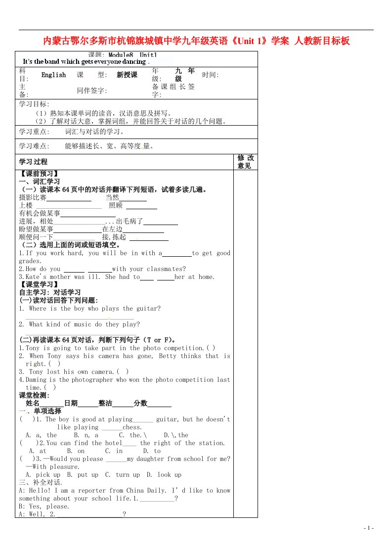 内蒙古鄂尔多斯市杭锦旗城镇中学九年级英语《Unit