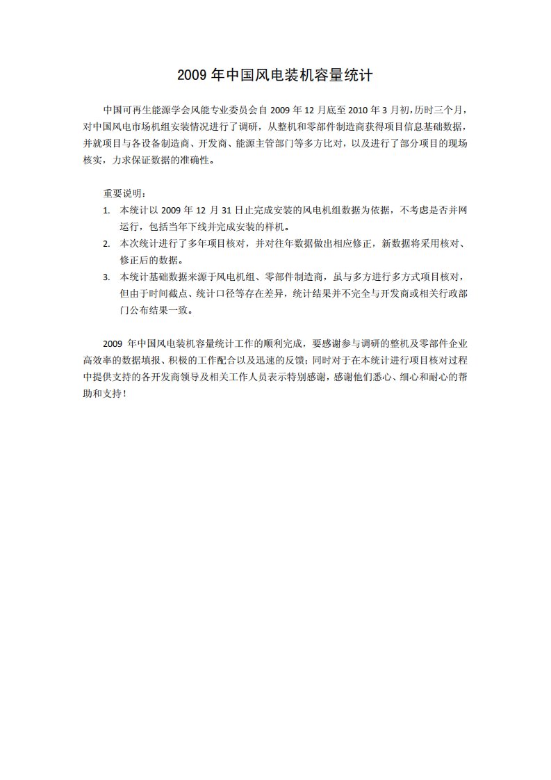 2009年中国风电装机容量.pdf