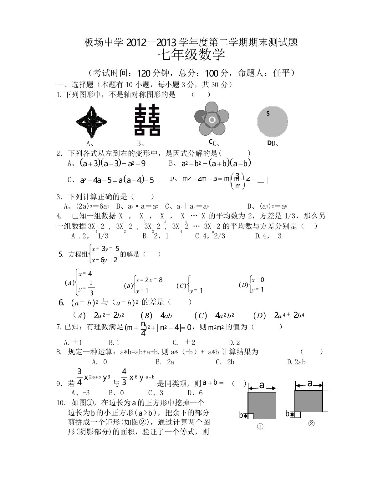 新湘教版七年级下册数学期末测试卷