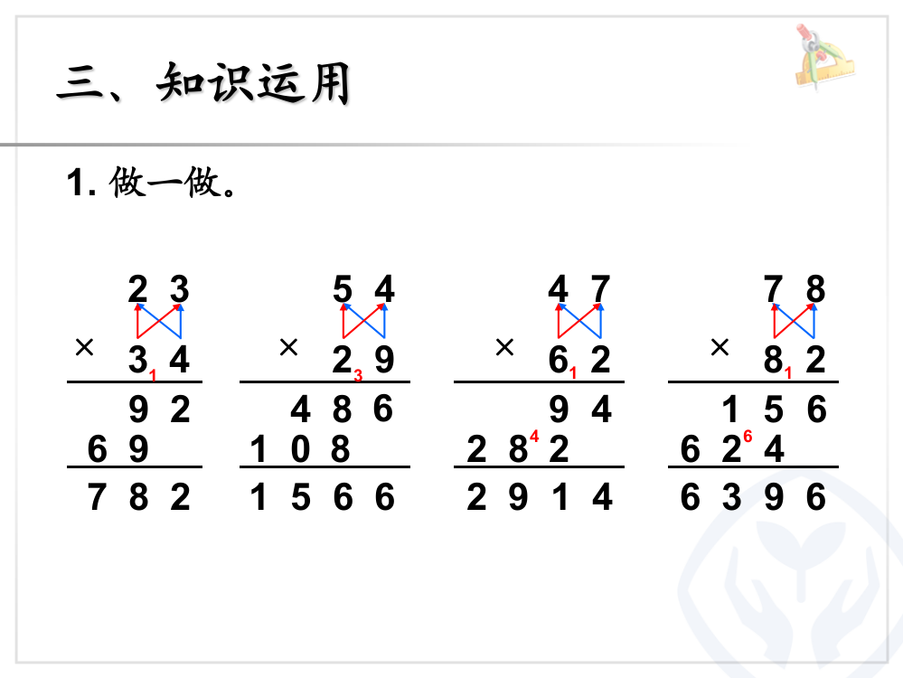 人教小学数学三年级课堂练习和作业布置