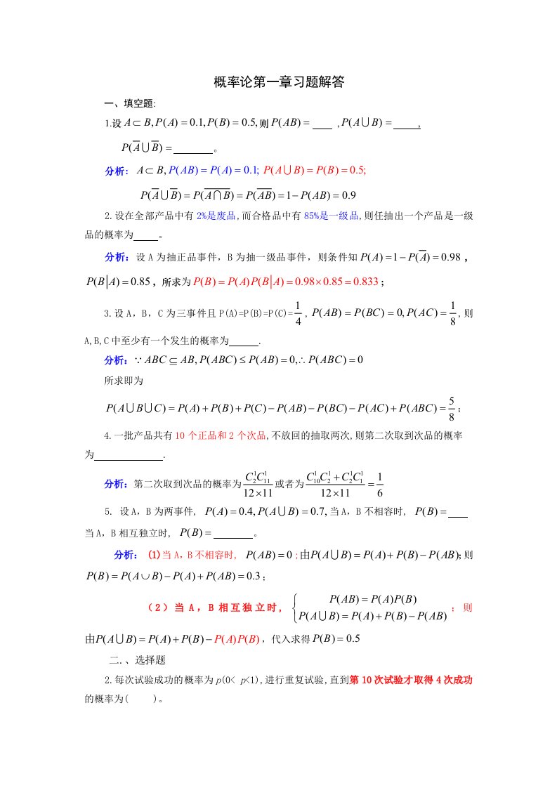 概率论第一章习题解答