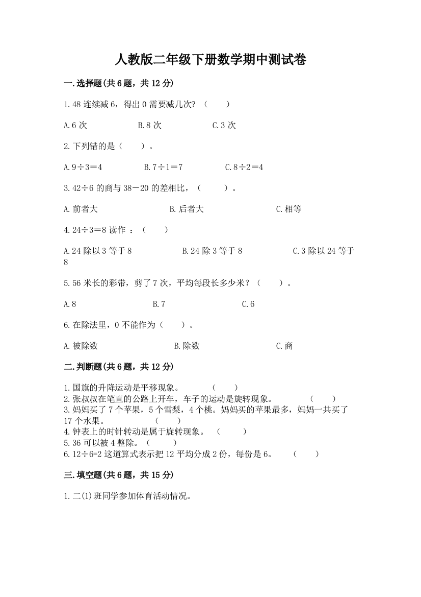 人教版二年级下册数学期中测试卷含答案【考试直接用】