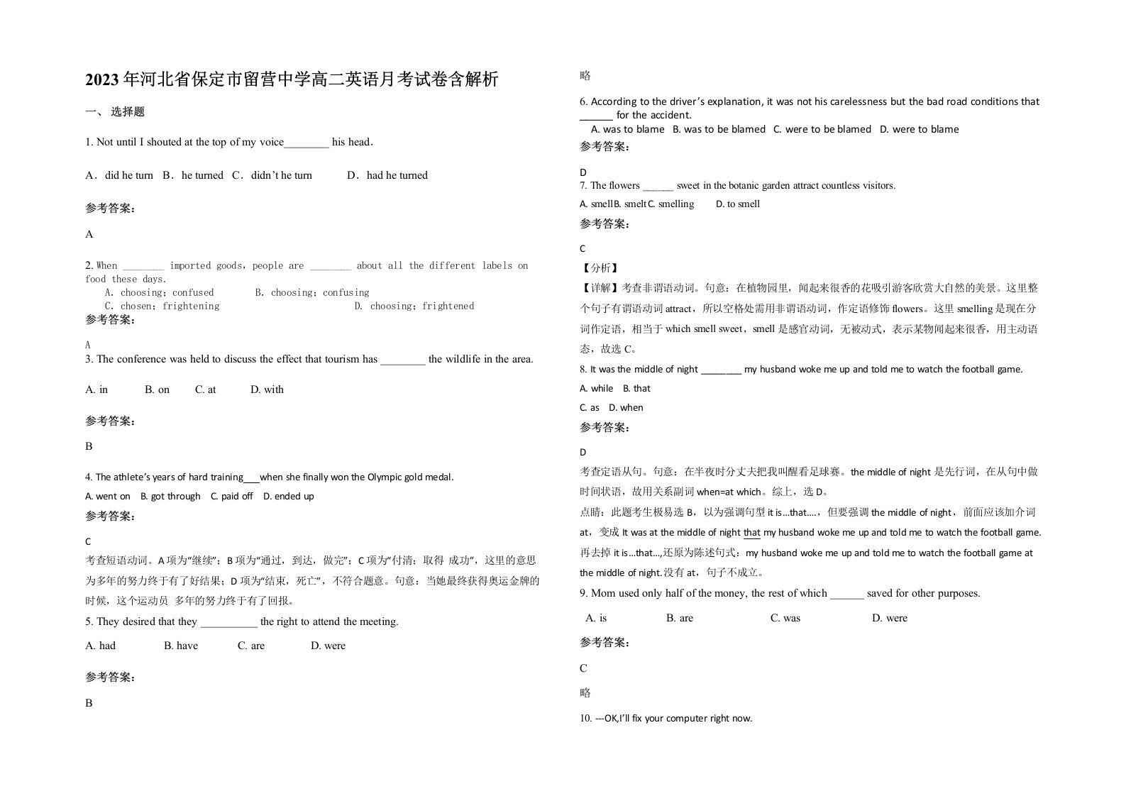 2023年河北省保定市留营中学高二英语月考试卷含解析