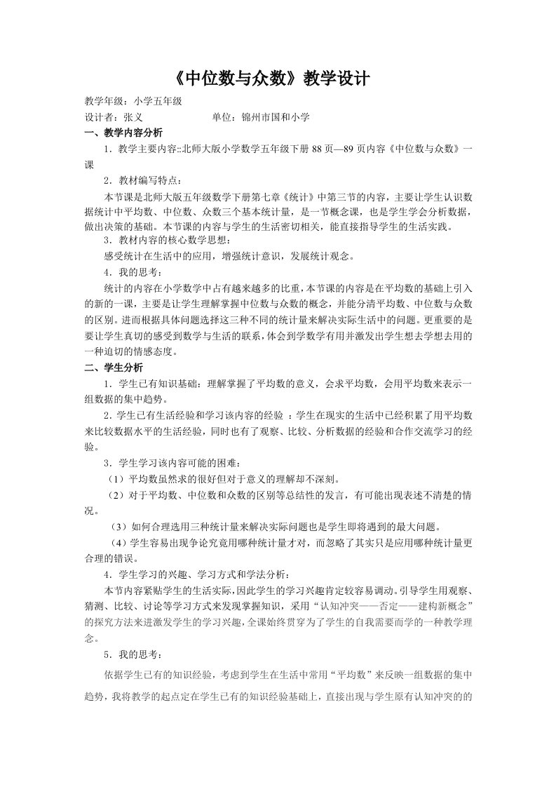 《中位数与众数》教案