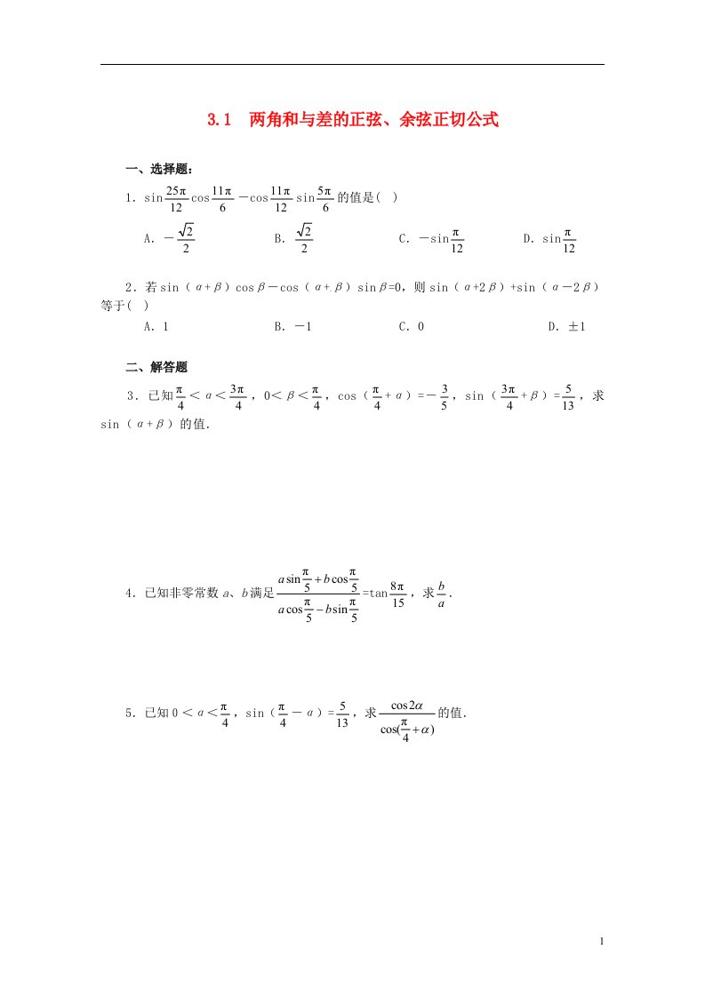 高中数学《3.1