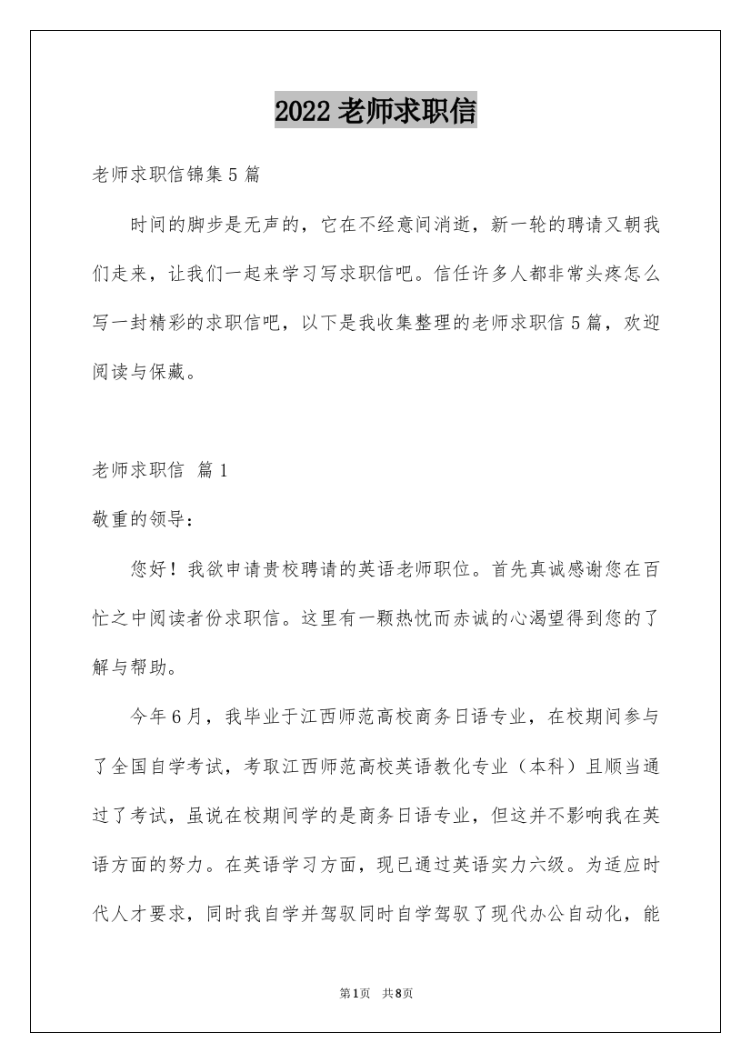 2022老师求职信_104