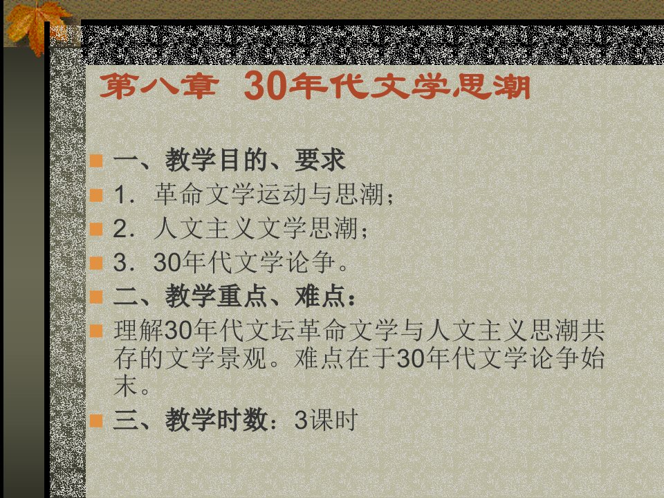 30年代文学思潮