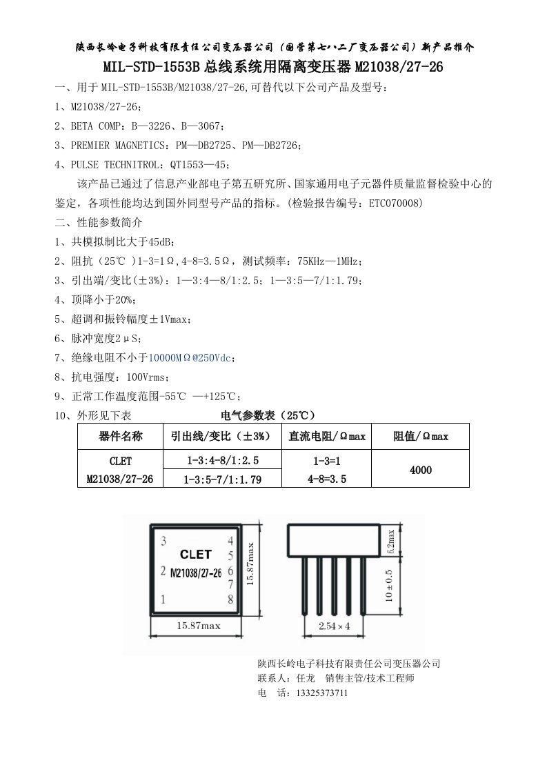 隔离变压器及SCOTT变压器资料