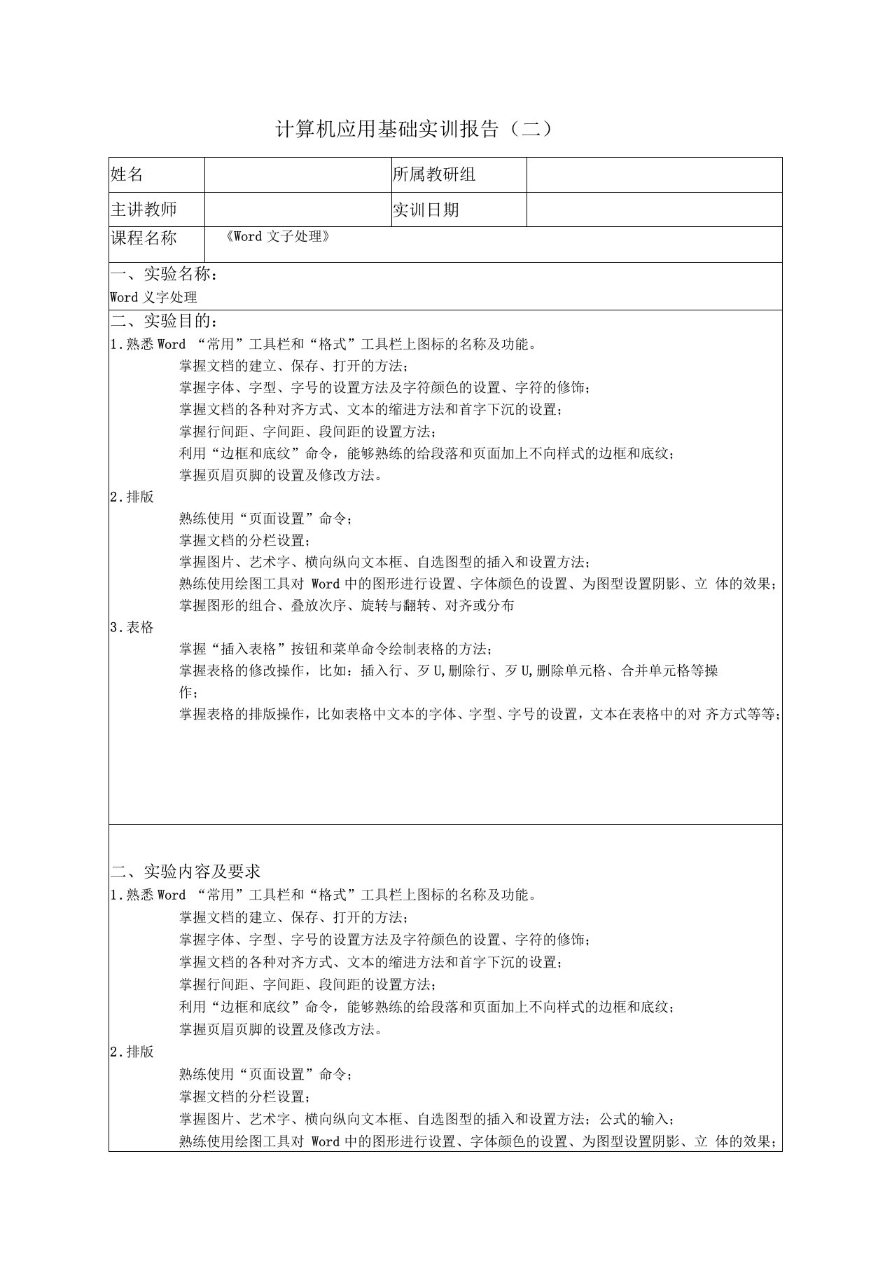 计算机应用基础实训报告(二)