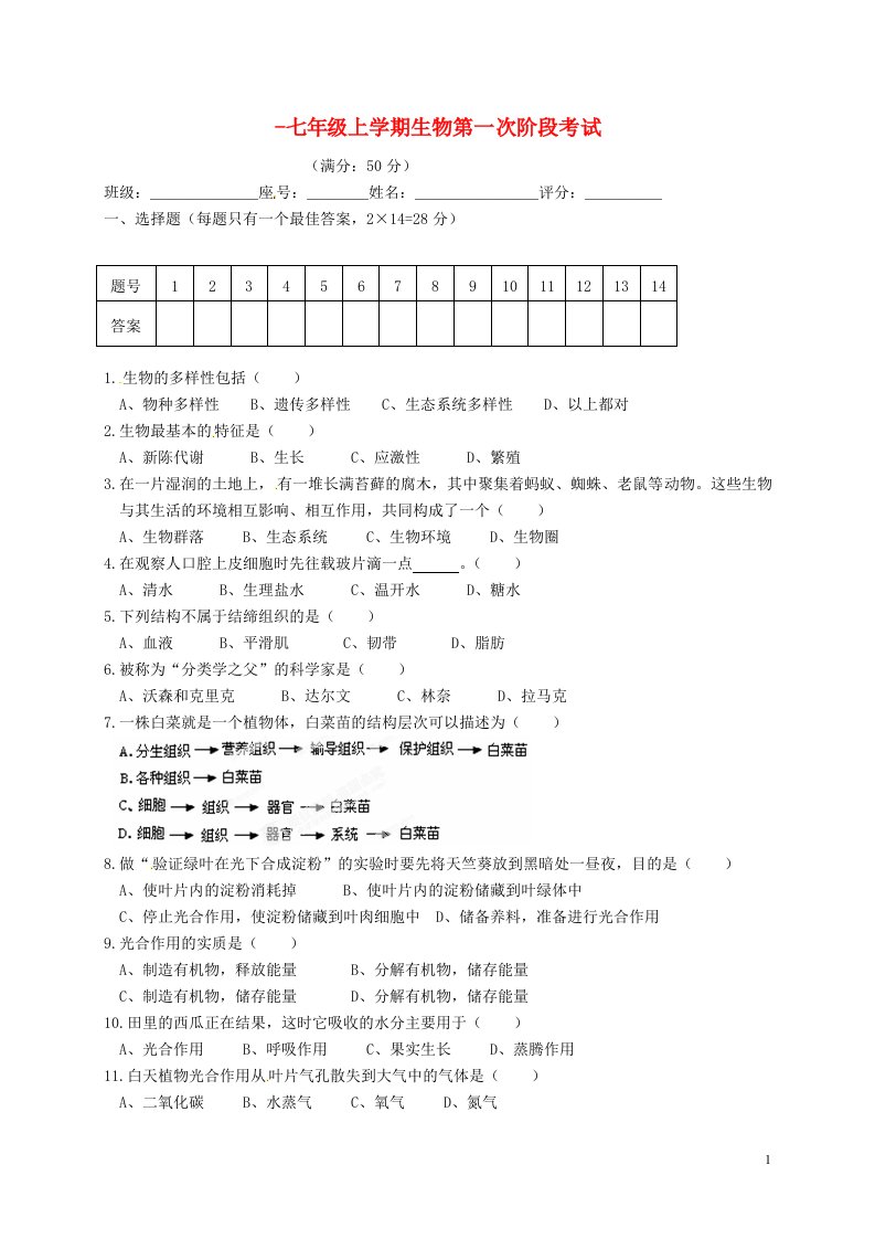 广东省普宁市大长陇中学七级生物上学期第二次阶段试题