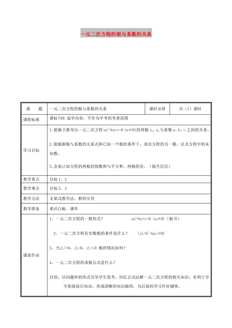 九年级数学上册