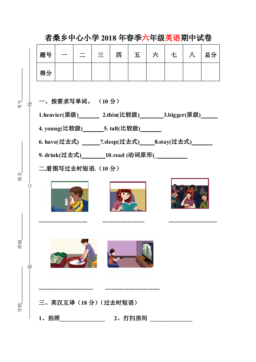 新pep小学英语六年级下册期中试卷