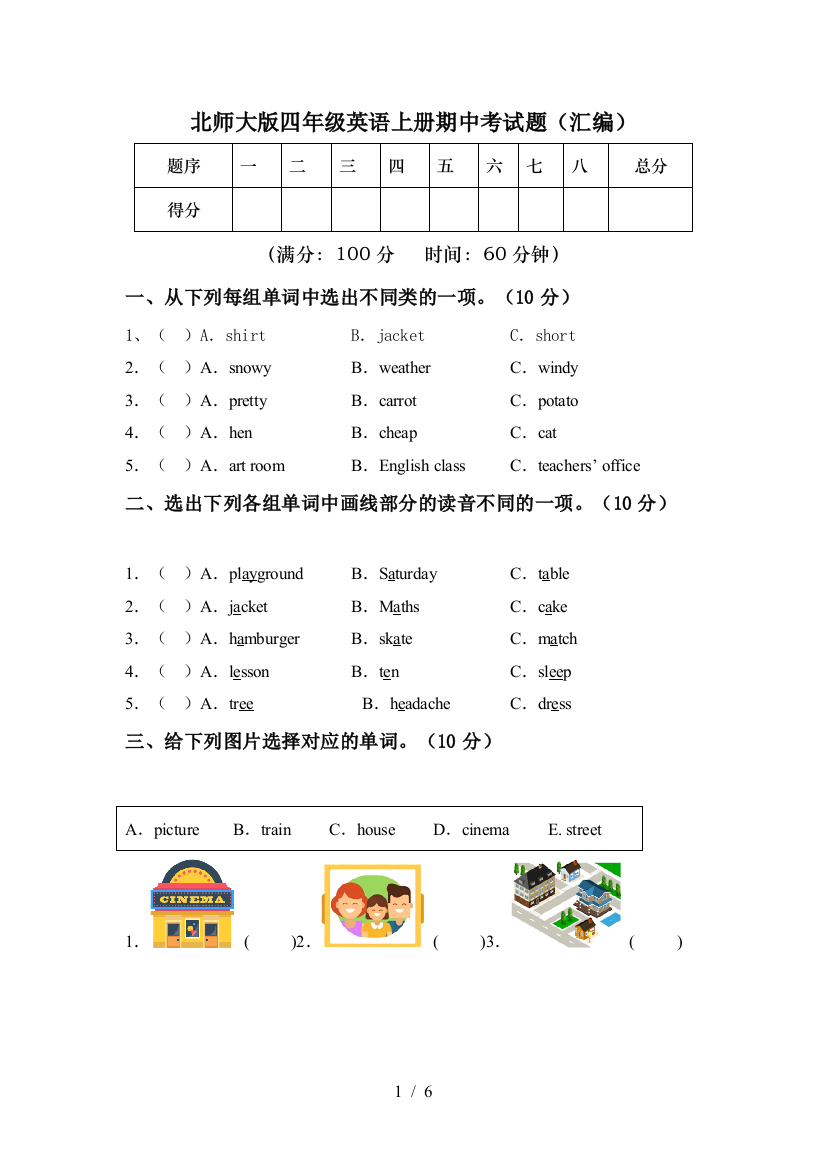 北师大版四年级英语上册期中考试题(汇编)