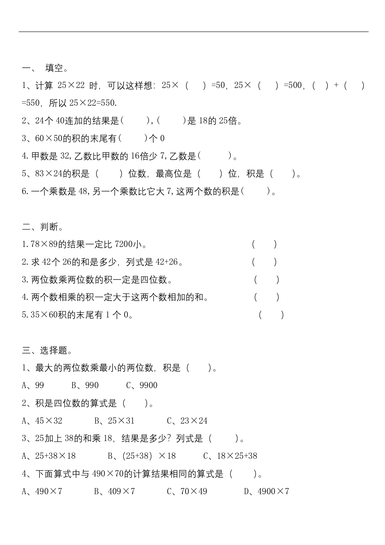 北师大版三年级数学下册第三单元乘法同步练习