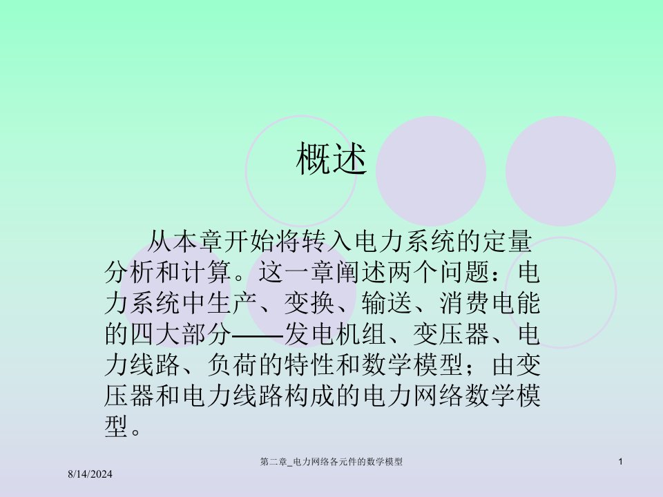 第二章