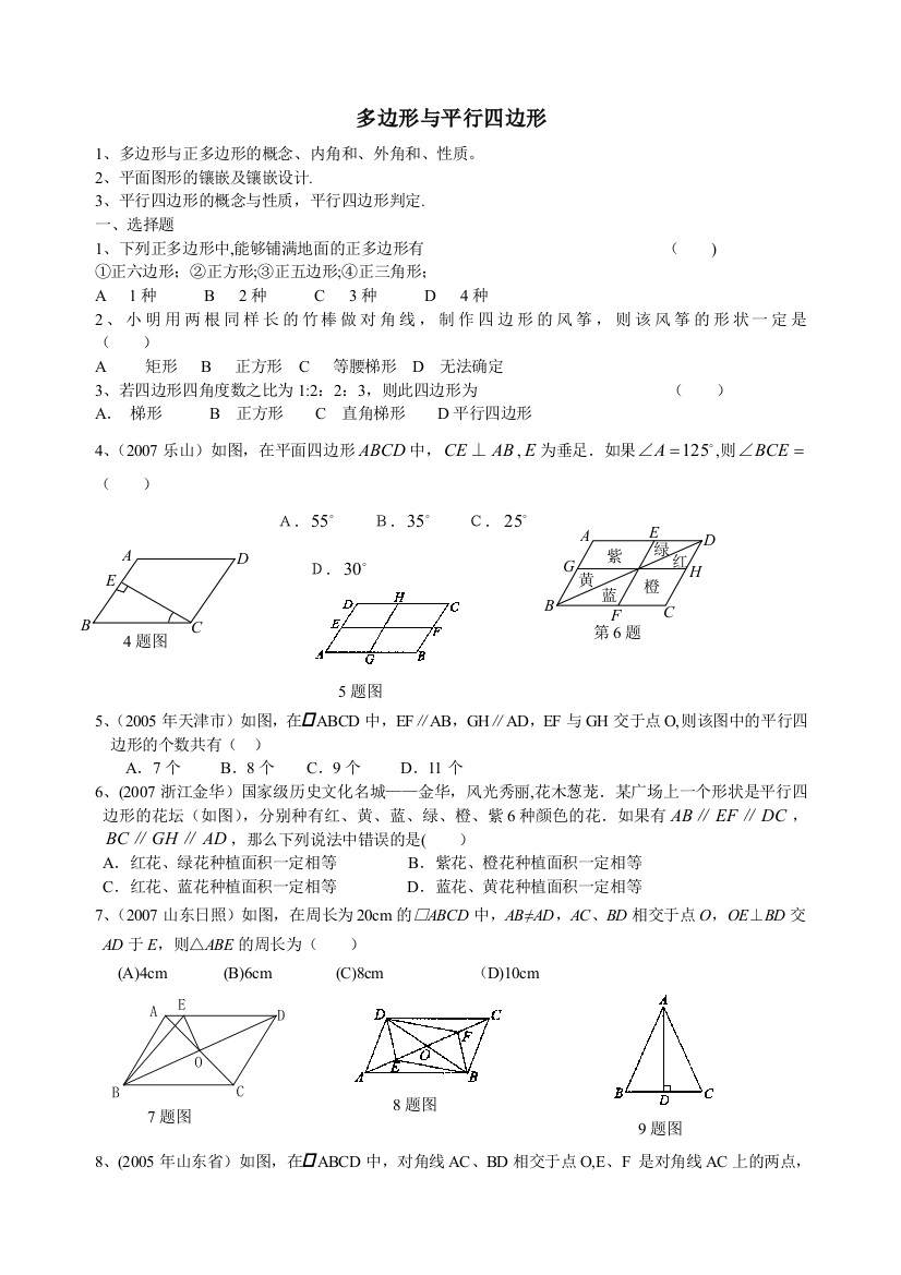 练习-四边形-综合练习05-特殊平行四边形