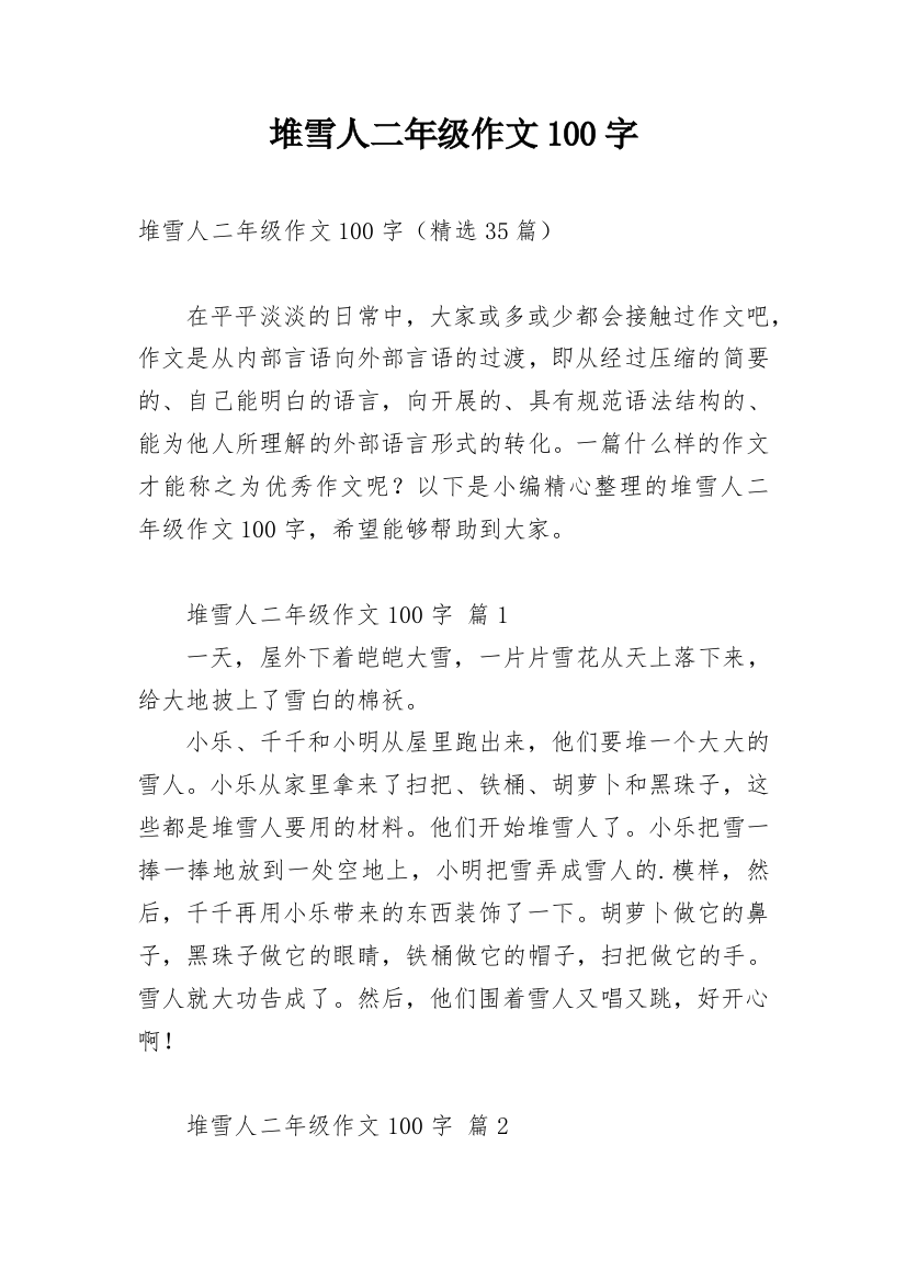 堆雪人二年级作文100字