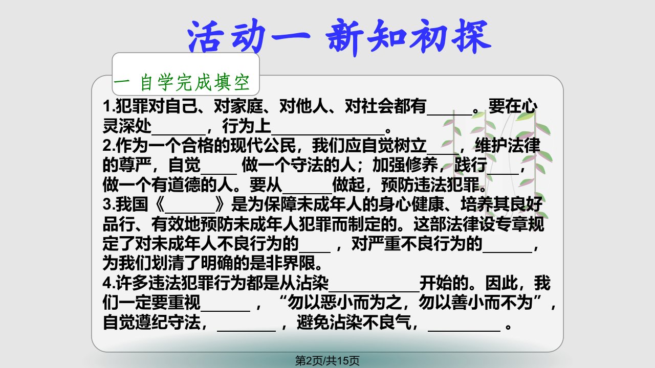 防患于未然2学习