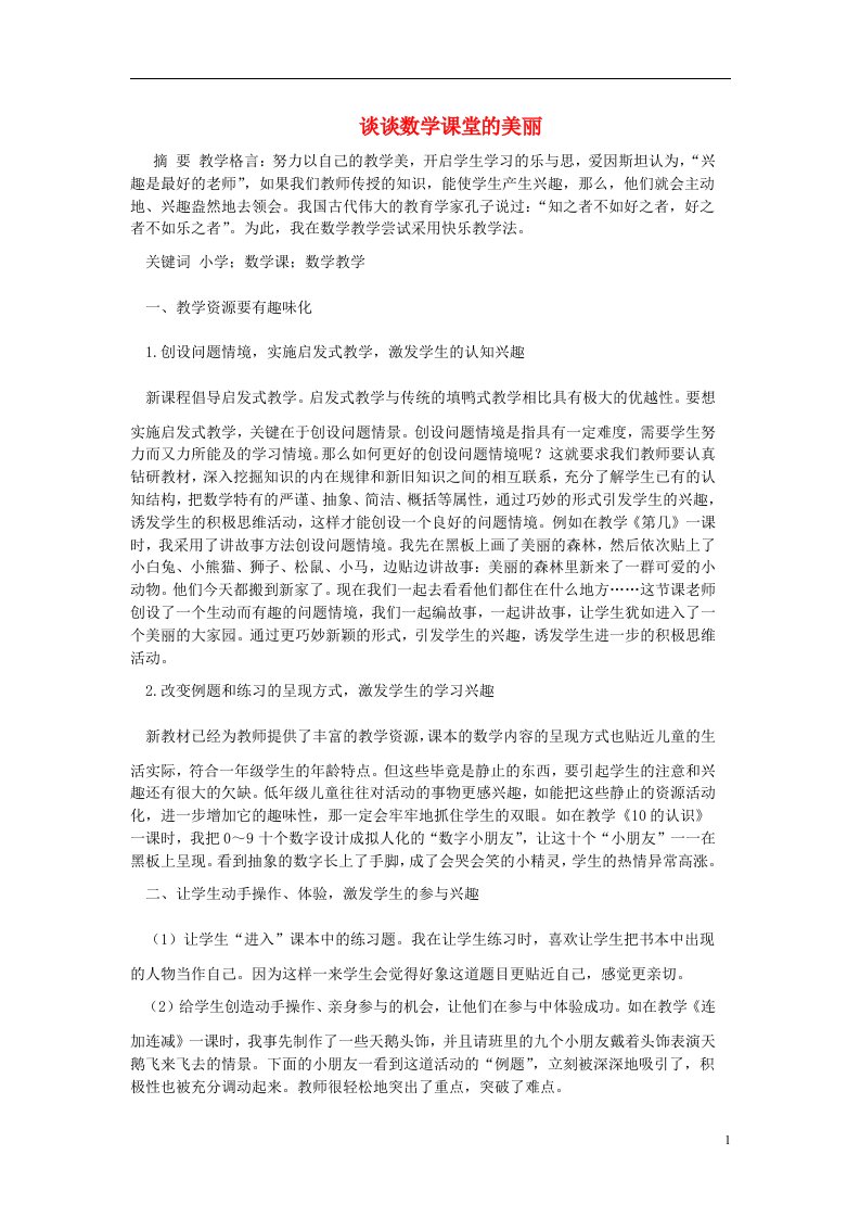 高中数学教学论文