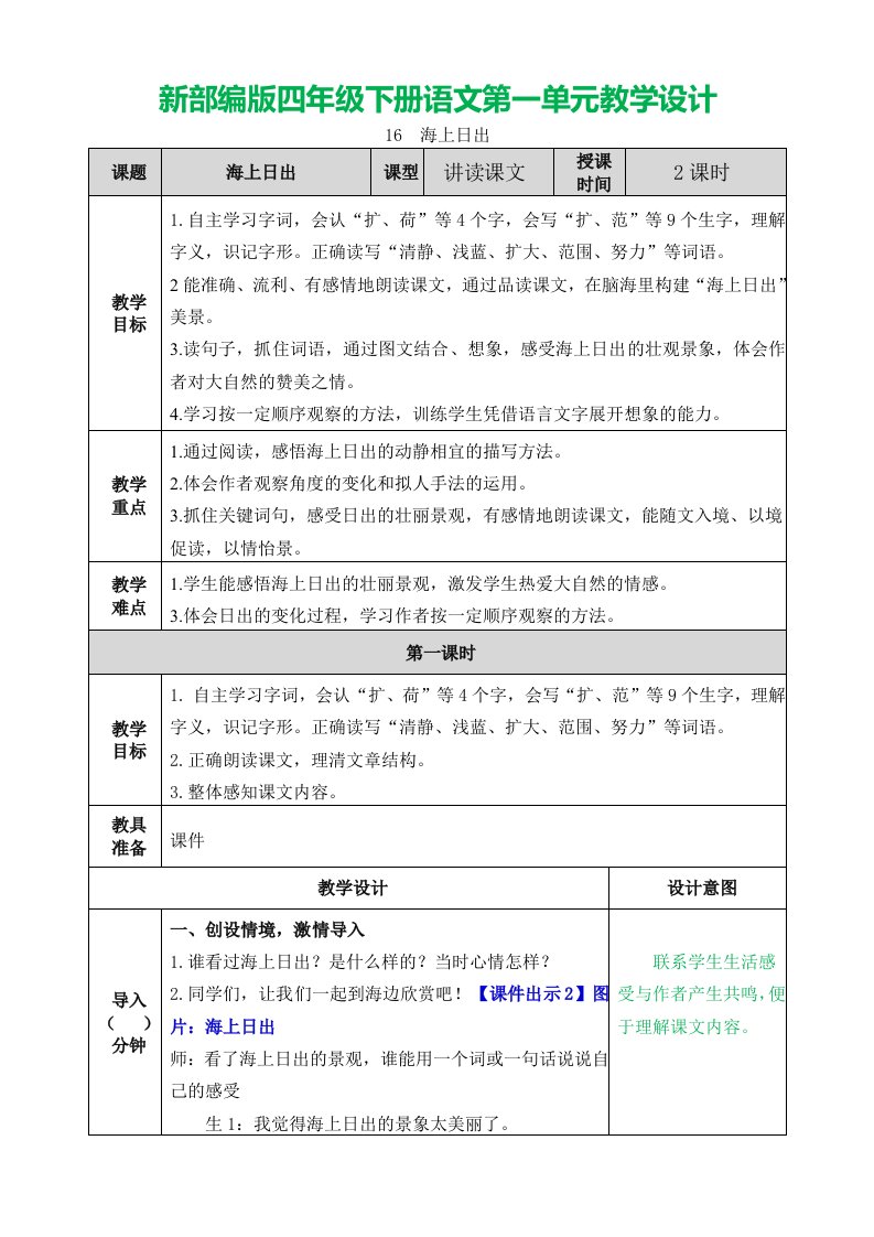 新部编版四年级下册语文第五单元教学设计附课后习题