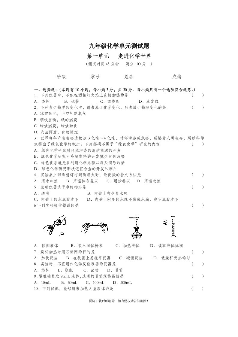 初三化学第一单元测试题附答案