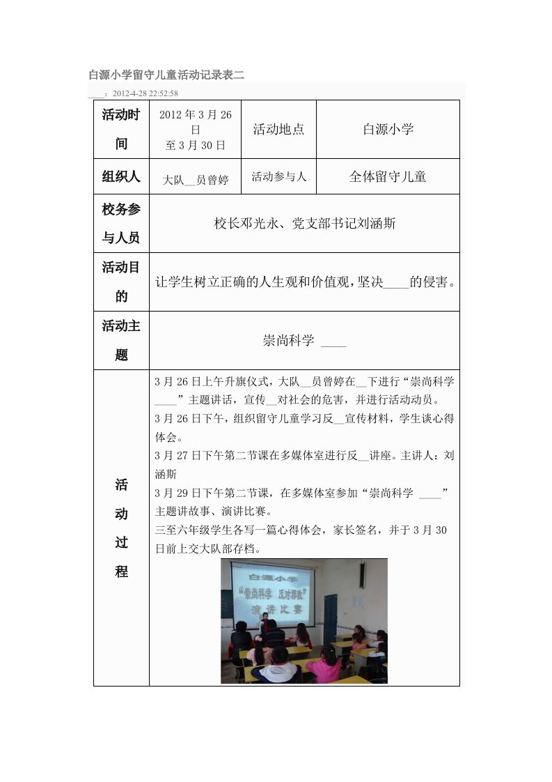 白源小学留守儿童活动记录表二