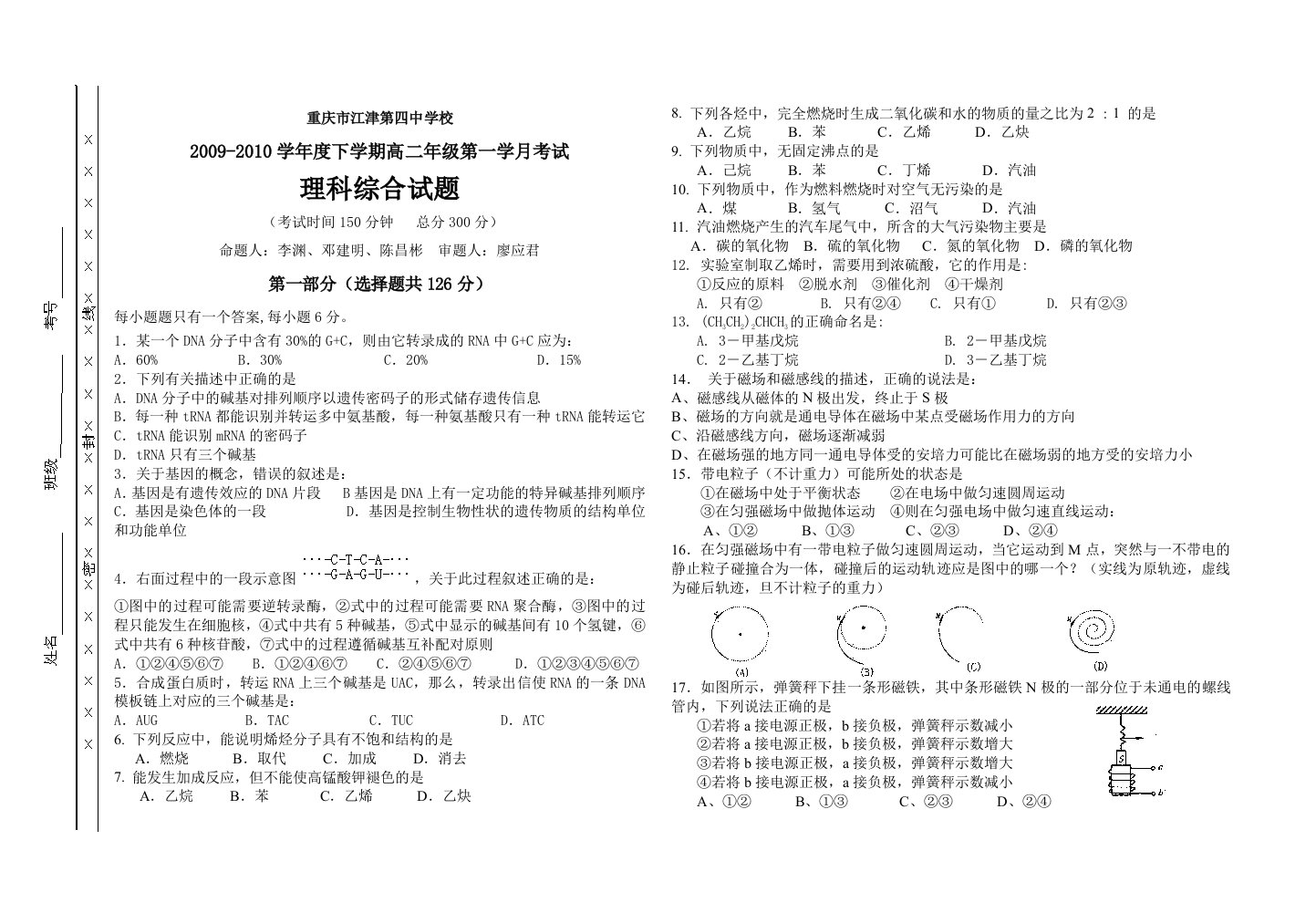 高二下第一学月理综科合