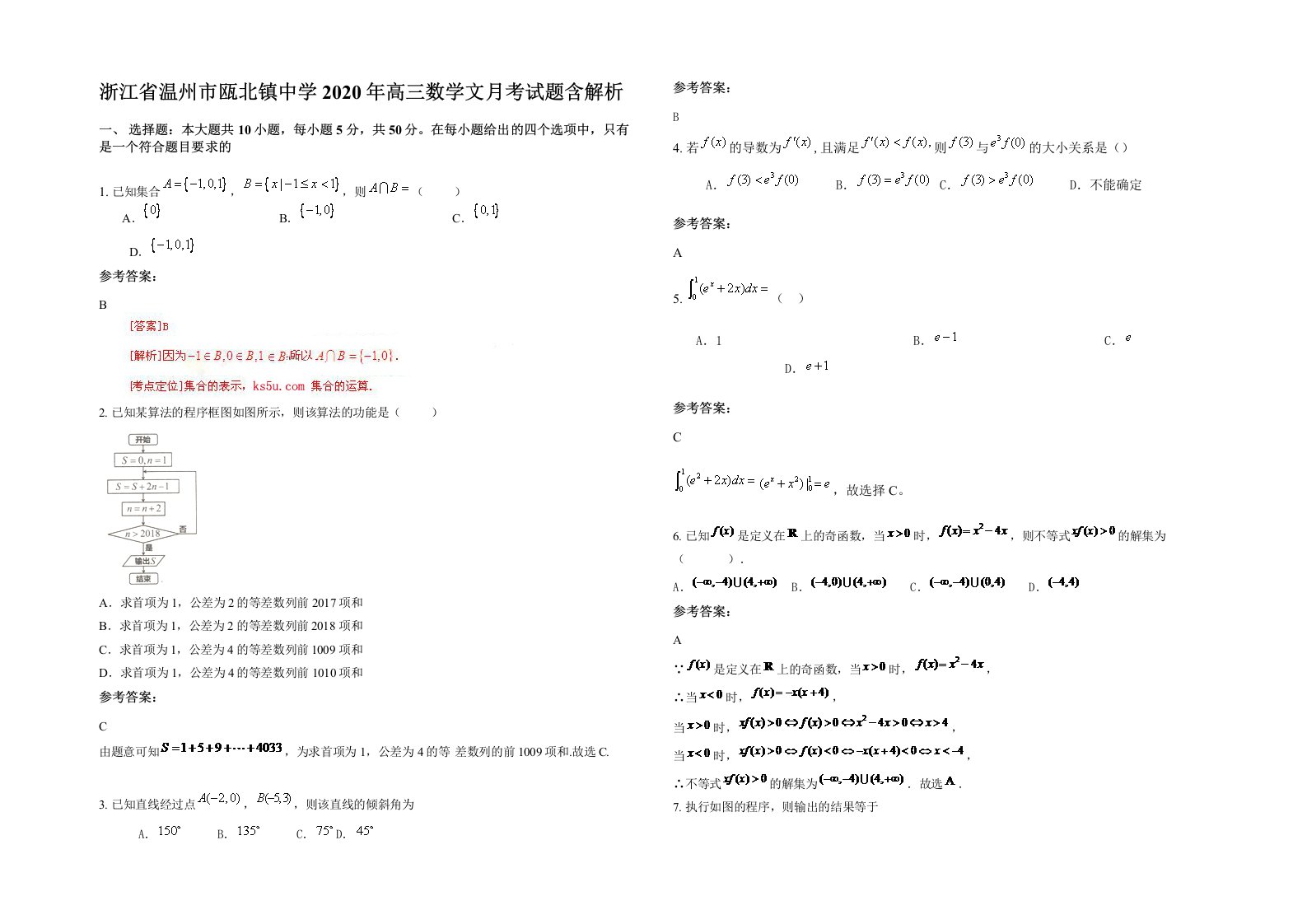 浙江省温州市瓯北镇中学2020年高三数学文月考试题含解析