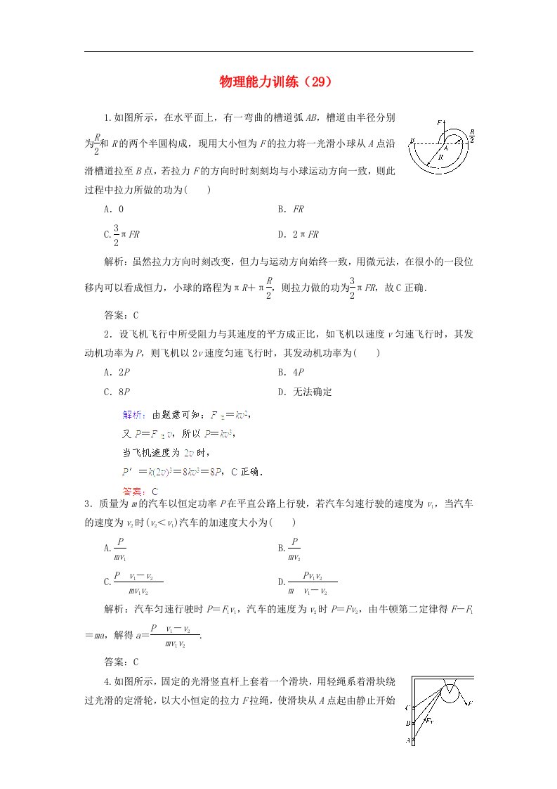 高二物理第二学期