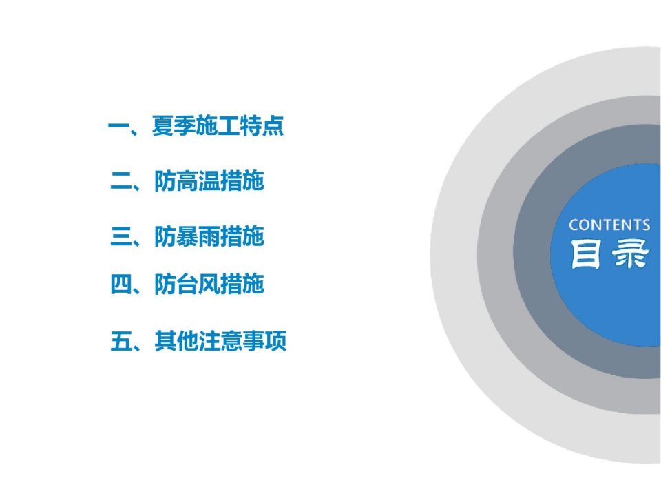 夏季防高温暴雨台风天气施工安全教育培训