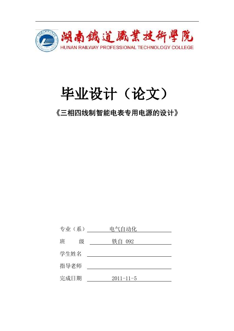 毕业设计-三相四线制智能电表专用电源的设计